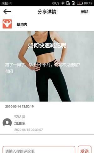 s博士身材管家截图1