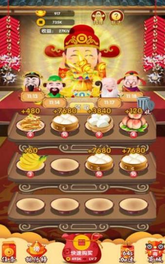 全民请财神截图1