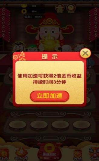 全民请财神截图4