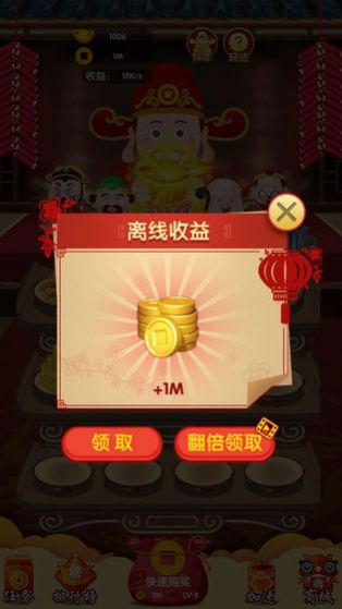 全民请财神截图3