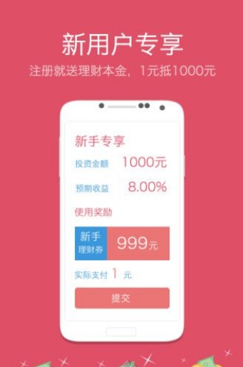 有鱼理财截图1