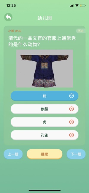 百科学霸截图1
