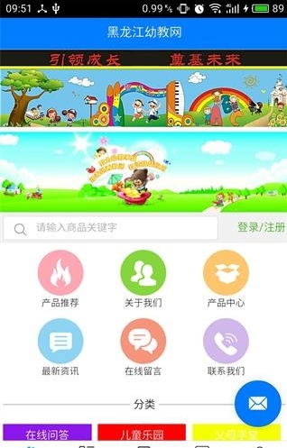 黑龙江幼教网截图3