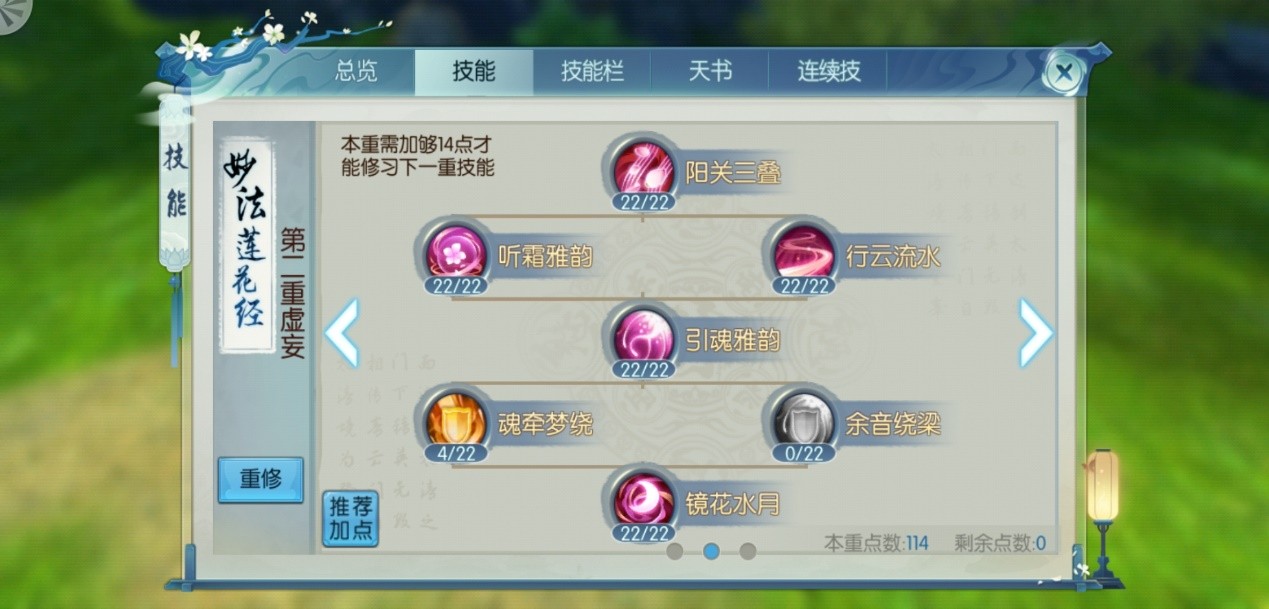 诛仙手游天华技能如何加点