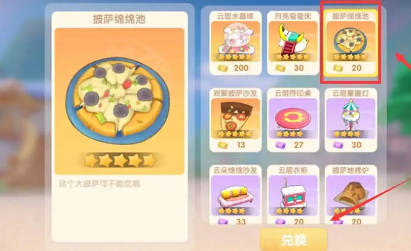 摩尔庄园披萨绵绵池怎么获得