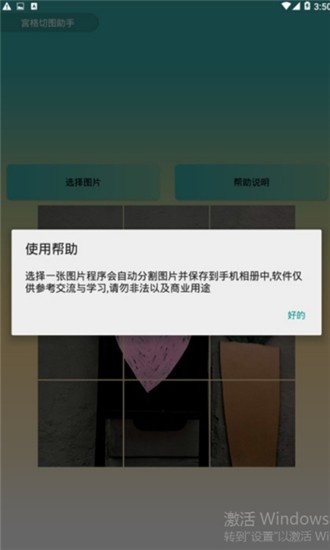 宫格切图助手截图3