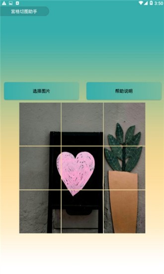 宫格切图助手截图2