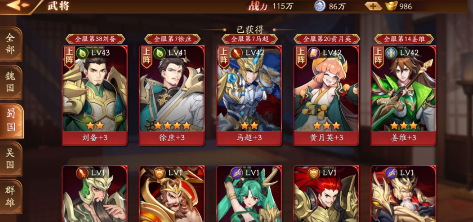 放开那三国3蜀国怎么站位