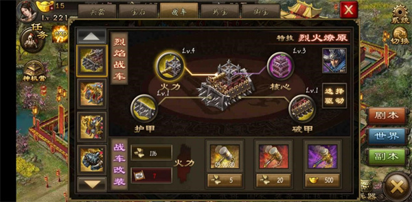 攻城掠地战车改装升级是什么