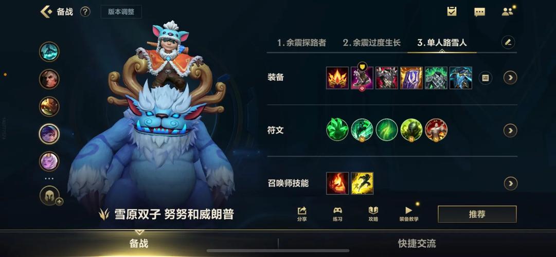 英雄联盟手游努努打法思路是什么