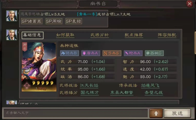 三国志战略版周瑜如何快速增强