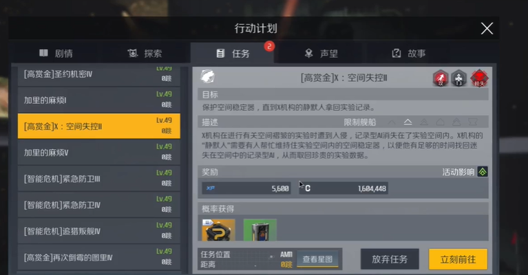 第二银河事件任务怎么做