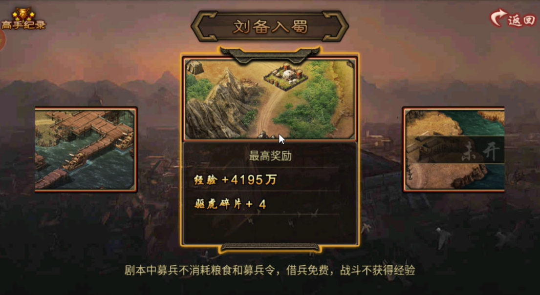 攻城掠地怎么过刘备入蜀剧本