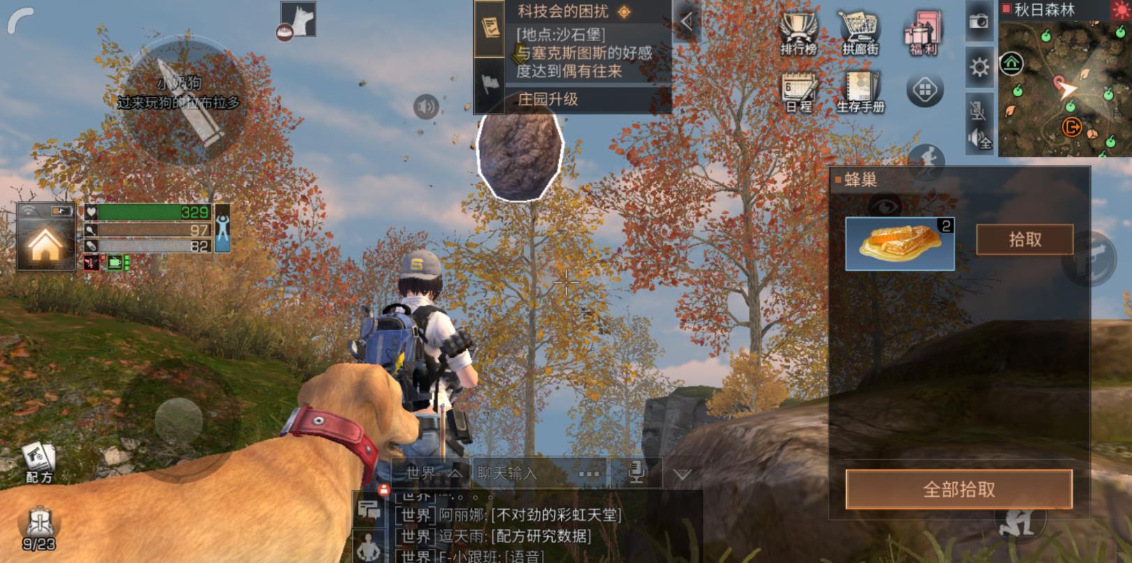 明日之后秋日森林援助任务怎么过