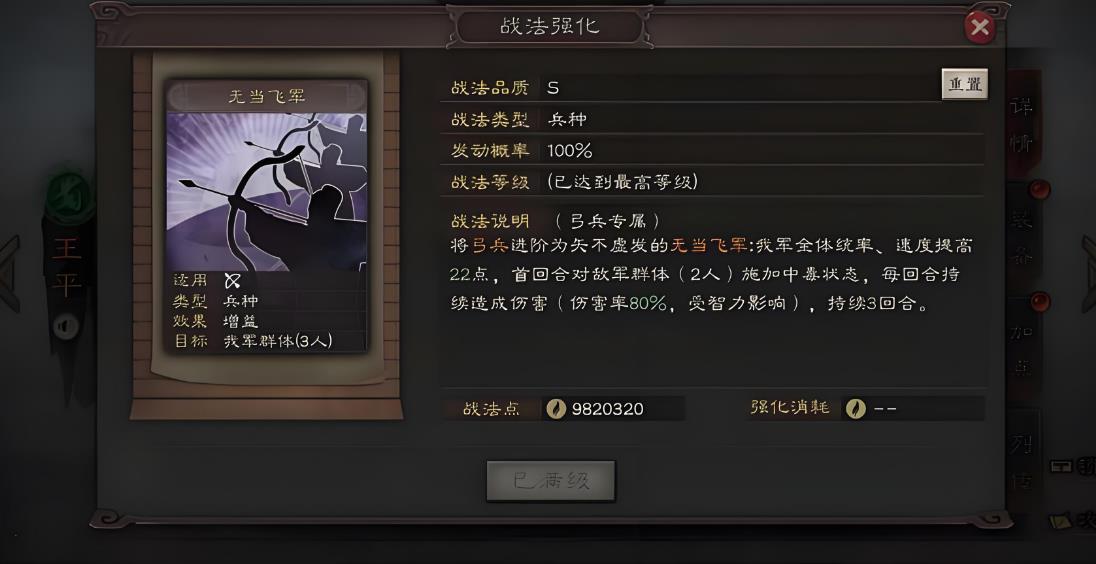 三国志战略版无当飞军如何克制
