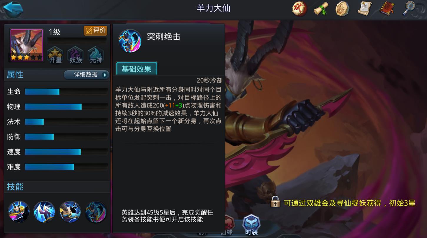 乱斗西游羊力大仙阵容怎么搭配