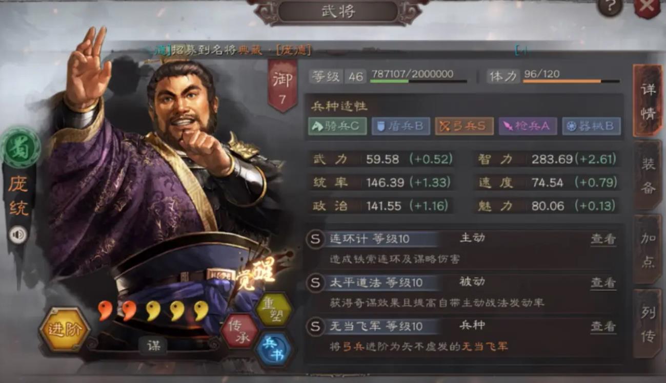三国志战略版什么克制庞统