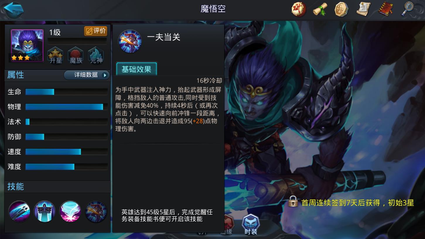 乱斗西游2魔悟空阵容怎么搭配