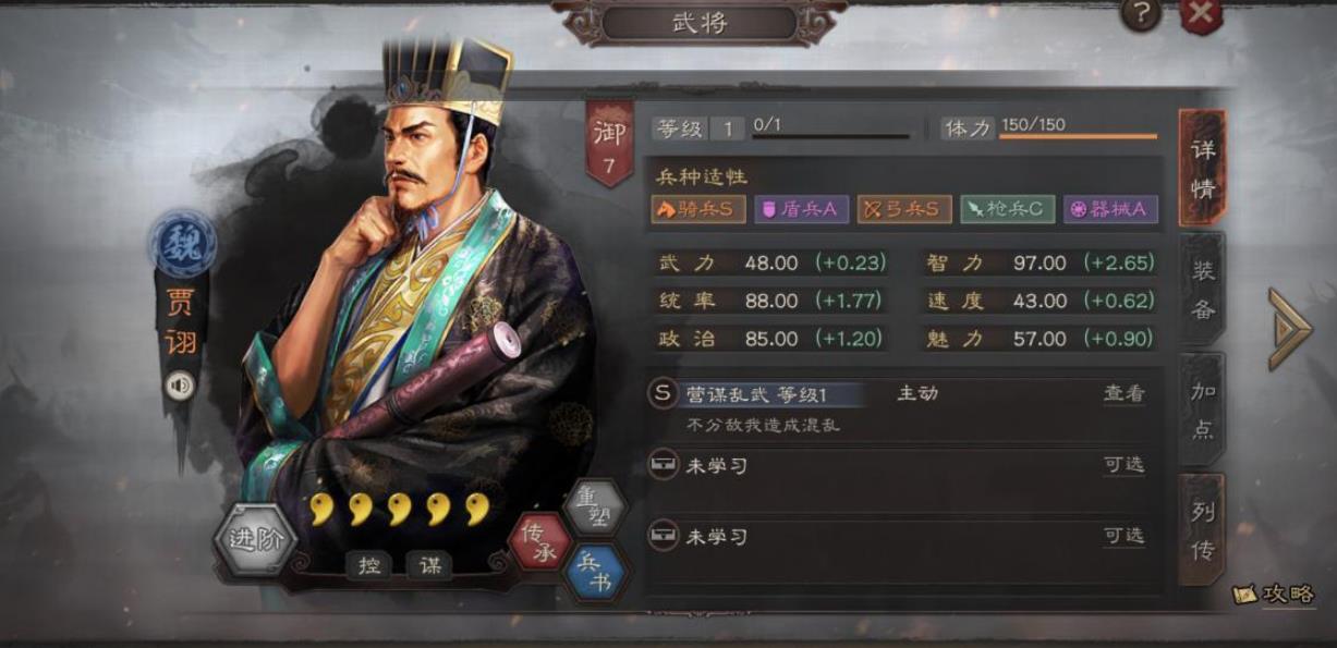 三国志战略版贾诩有什么用