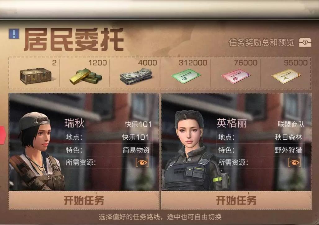 明日之后居民委托在哪里接