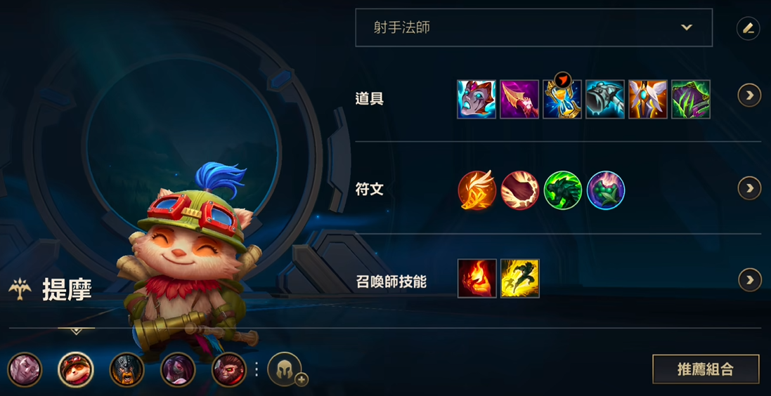 英雄联盟手游提莫科技枪出装天赋是什么