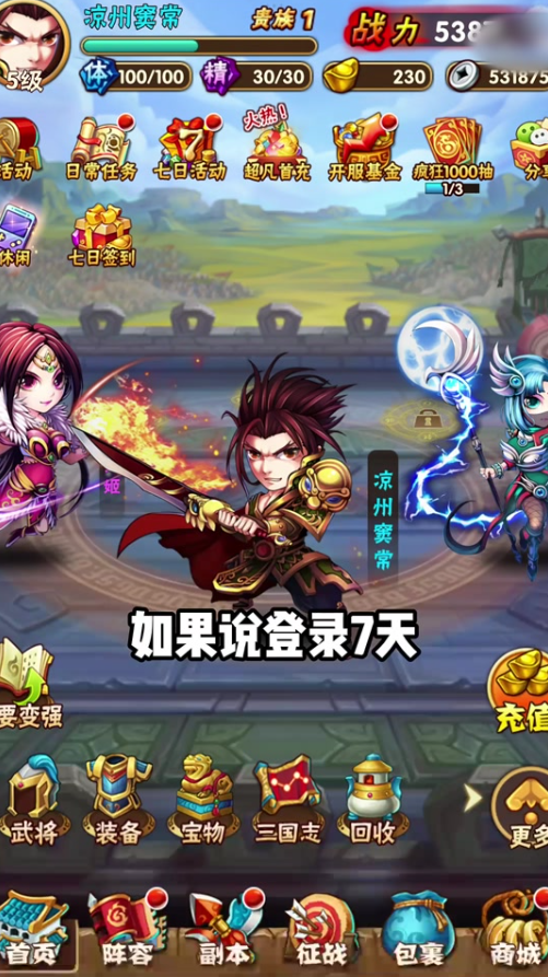 少年三国志26万元宝怎么花