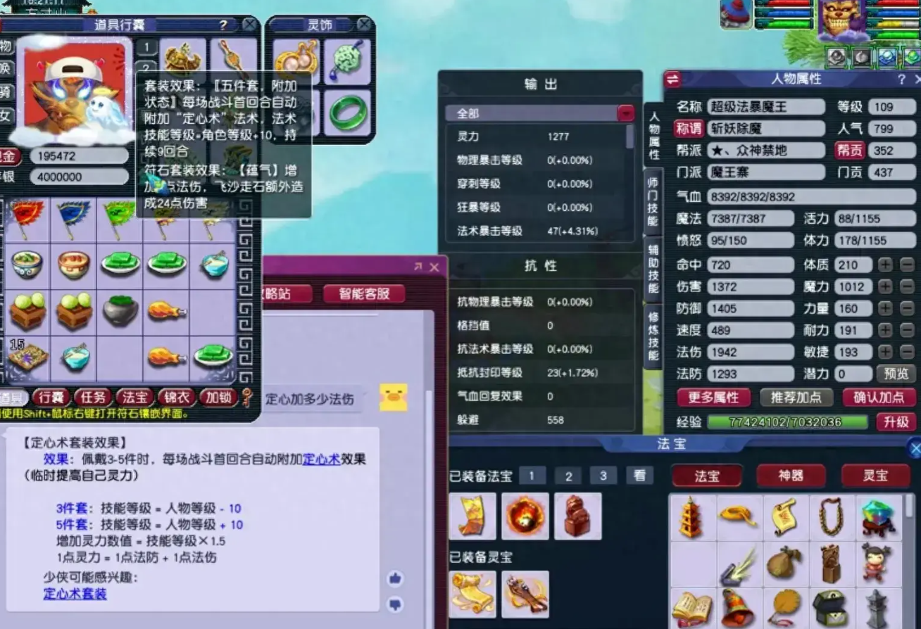 梦幻西游法系用什么药