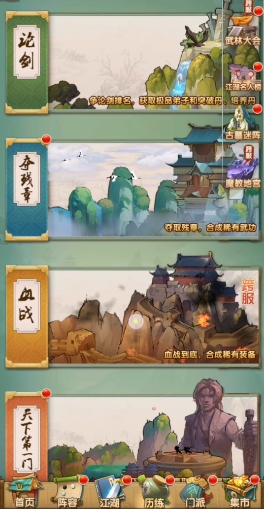 大掌门2铁血令做什么的6