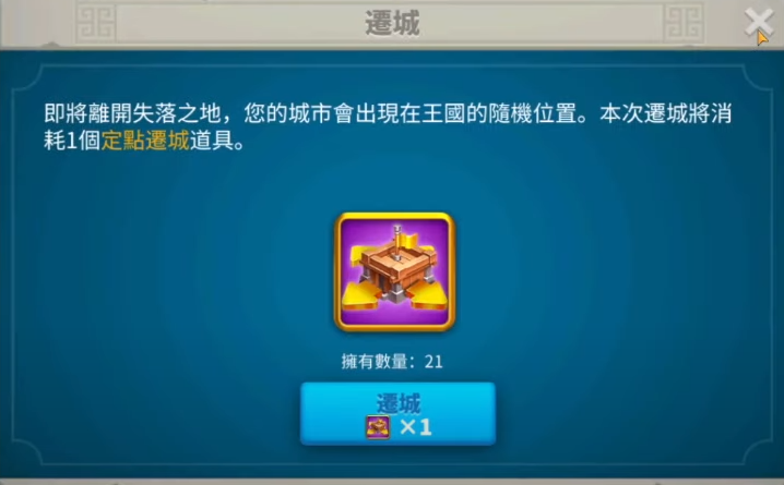 万国觉醒怎么迁城失落之地