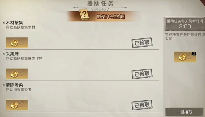 明日之后援助任务有哪些