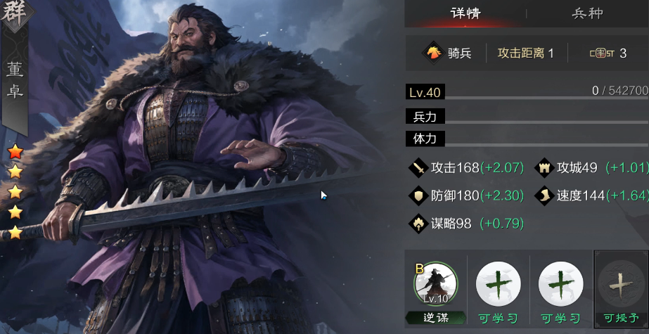 率土之滨怎么分董卓和群雄