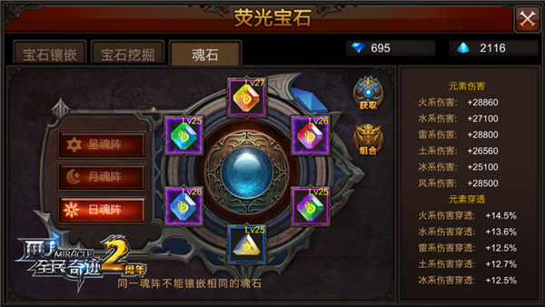 全民奇迹7重击魂石是什么