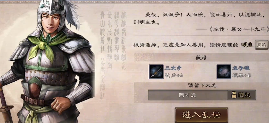 三国志战略版什么主公出好将