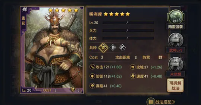 率土之滨木鹿孟获祝融怎么回血