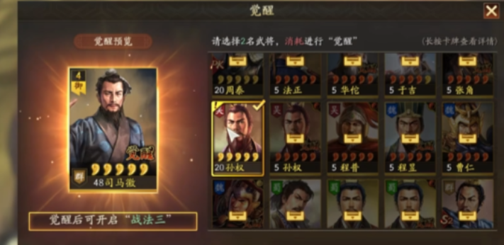 三国志战略版觉醒如何选武将