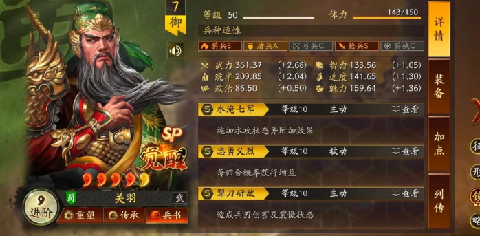 三国志战略版武将五星配什么