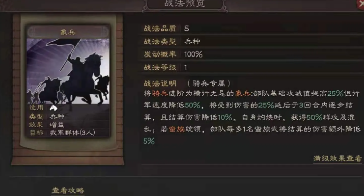 三国志战略版象兵和虎豹骑哪个强力
