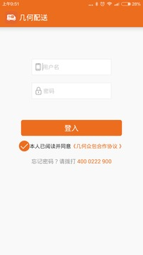 几何配送截图3