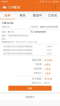 几何配送截图2