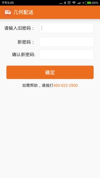 几何配送截图1
