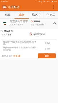 几何配送截图4