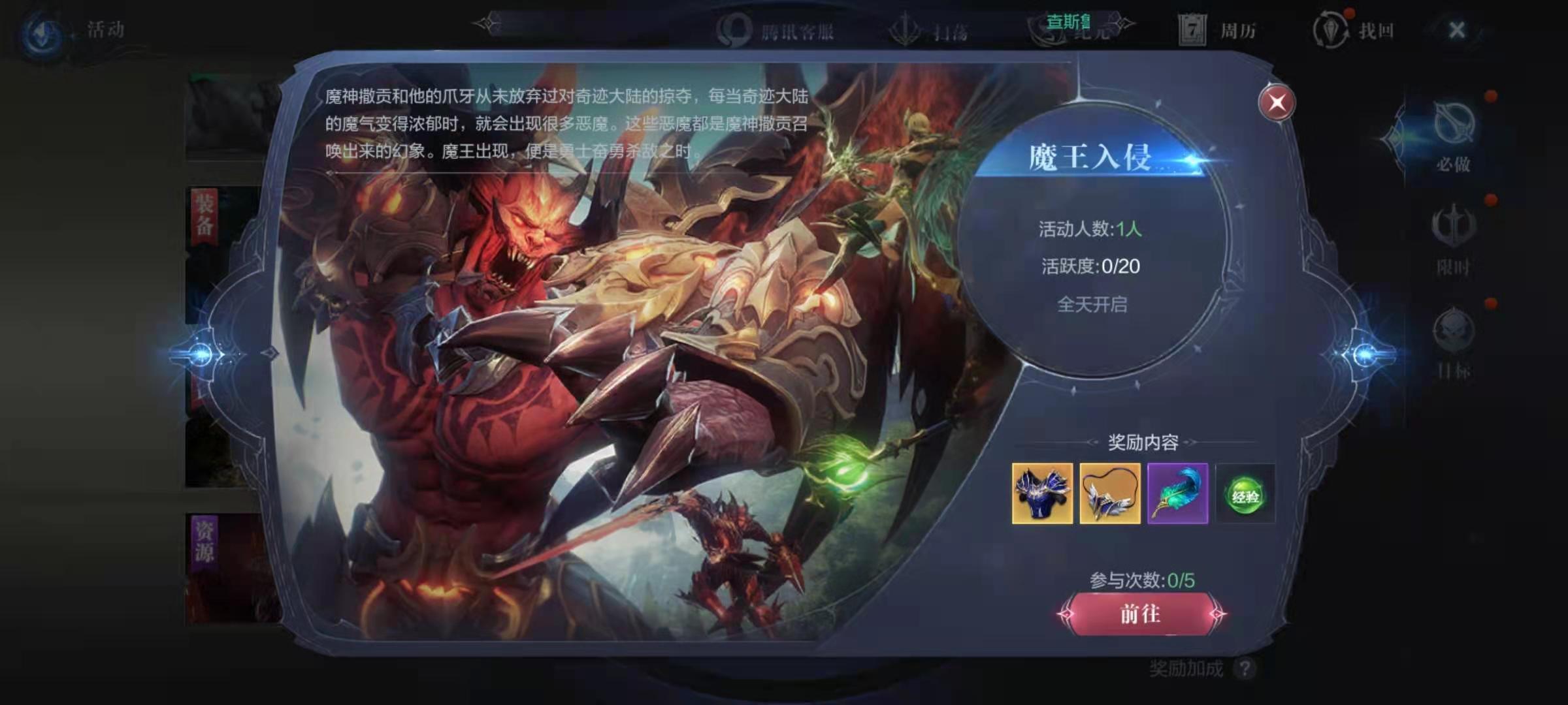 全民奇迹2魔王助战怎么选