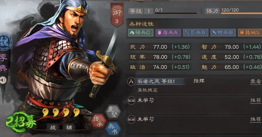 三国志战略版李典兵书选什么