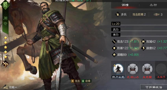 率土之滨张曼成周仓哪个好用