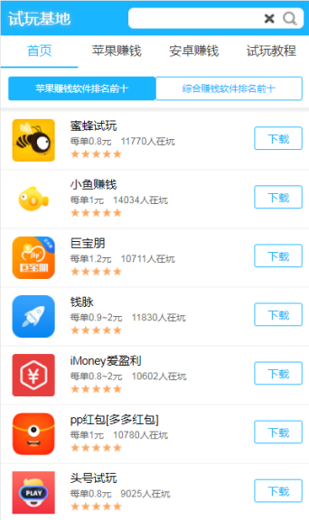 星空手赚截图1