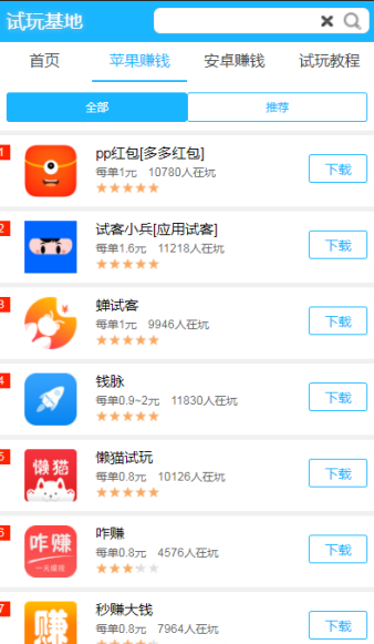 星空手赚截图2
