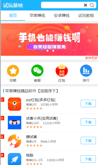 星空手赚截图3