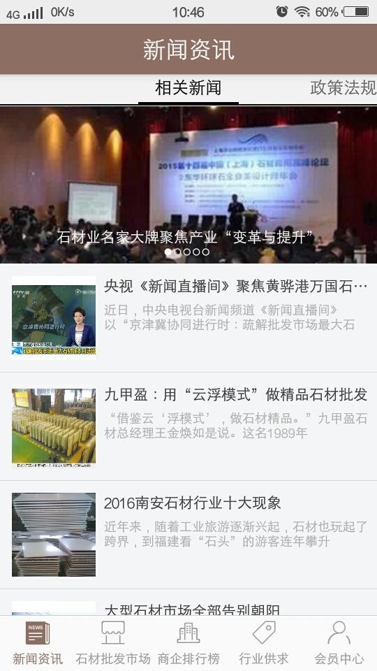 石材批发平台截图1