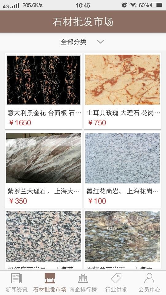 石材批发平台截图3