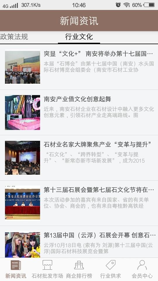 石材批发平台截图2